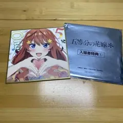 五等分の花嫁 5 入場者特典付き