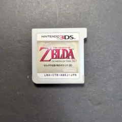 【ソフト単品】ゼルダの伝説　時のオカリナ3D　動作確認済み