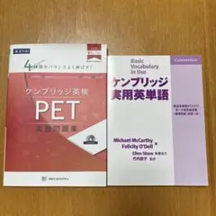 4技能をバランスよく伸ばす! ケンブリッジ英検PET実践問題集 4技能をバランスよく伸ばす! ケンブリッジ英検 KET実践問題集