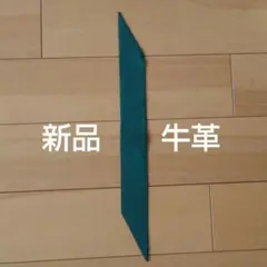 弓道　　握り革　牛革　　グリーン