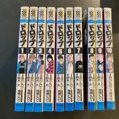 【漫画】　ドロップ　1～10巻