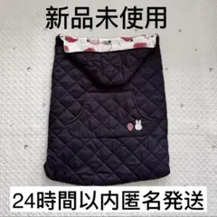 【新品未使用】ミッフィ　抱っこ紐ケープ　あったか　風よけ　ブランケット　キルト