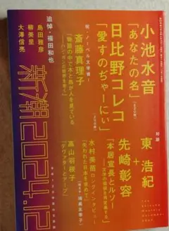 新潮 2024年12月号
