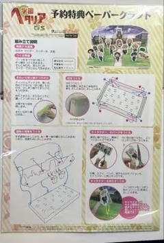 学園ヘタリア 予約特典　ペーパークラフト