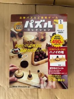 立体パズルコレクション No.1 ハノイの塔