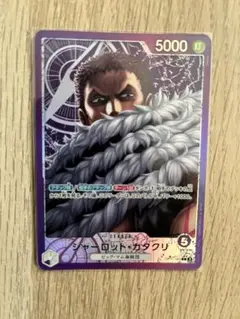 ワンピースカードゲーム　カタクリ　リーダーパラレル　神速の拳