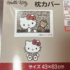しまむら ハローキティ ヒョウ柄 枕カバー