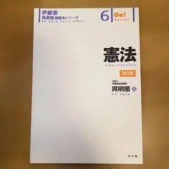 【裁断済み】憲法 6