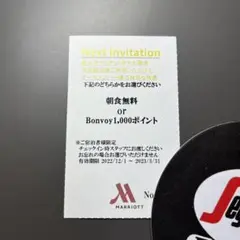軽井沢マリオットホテル 優待券 朝食無料又はBonvoy1000ポイント付与