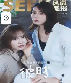 SEEK 2024年10月号 加藤史帆&森寧和