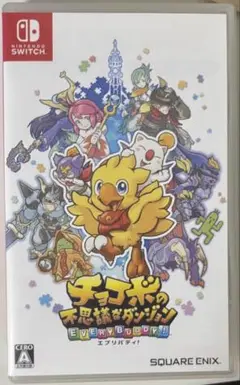 Switch チョコボの不思議なダンジョン エブリバディ！
