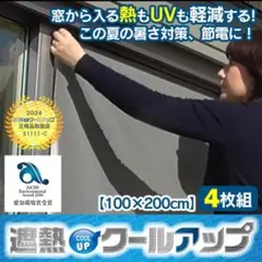 積水　遮熱クールアップ　100✕200 2枚入2セット　未使用