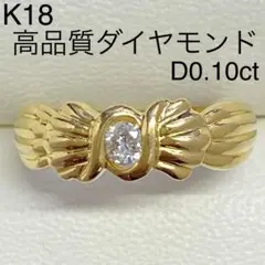 K18イエローゴールド 高品質ダイヤモンドリング D0.10ct サイズ13号
