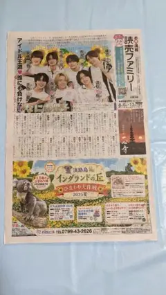 なにわ男子特集情報誌