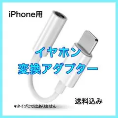 最新iPhone用 ライトニング イヤホンジャック 変換アダプター 3.5mm
