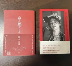 命の燃やし方 鈴木大飛 コムドット