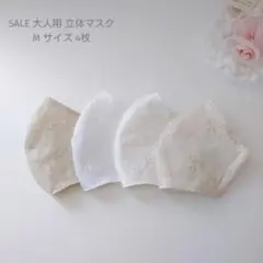 SALE 大人用 M サイズ 立体マスク 4枚 布マスク 花 ベージュ 白