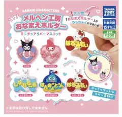 ハローキティ ミニチュアアラバーマスコット
