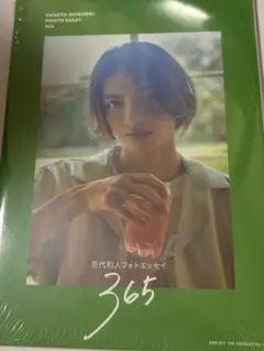 365 フォトエッセイ 杢代和人