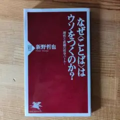 なぜ〈ことば〉はウソをつくのか? 理性と直観の哲学バトル!