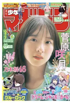 少年マガジン38
