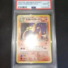 2025年最新】わるいリザードン psa10の人気アイテム - メルカリ