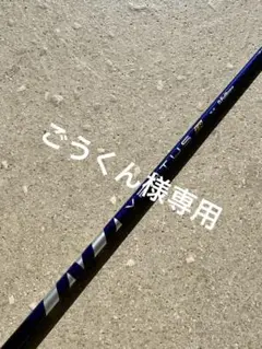 フジクラ ベンタスTR BL 6-S PING G400スリーブ付き 美品