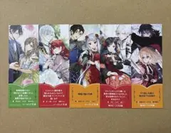 ビーズログ文庫, 角川ビーンズ文庫 しおり①