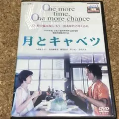 月とキャベツ