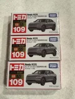 トミカ Honda VEZEL 初回特別仕様 モデル 3個セット