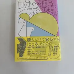 自分の素晴らしさに気づいてますか