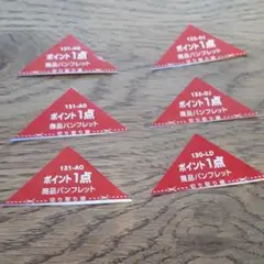 山本漢方 ポイント 6点