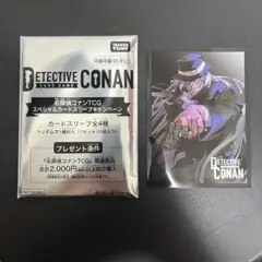 名探偵コナンカード ジン スリーブ 10枚 特典 キャンペーン
