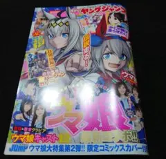 週刊ヤングジャンプ　NO.4・5 2022年1月23日　抜け無し丸ごと１冊