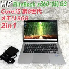 2in1⭐️HP Elitebook X360 1030 G3 ノートPC タッチ