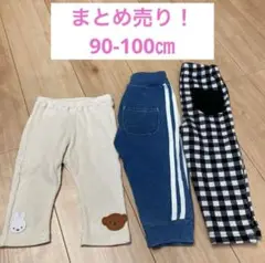 キッズ　パンツ　ズボン　レギンス90 100 ミッフィー　保育園　まとめ売り