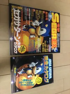 電撃SEGAEX1996年8月号　別冊付録付き
