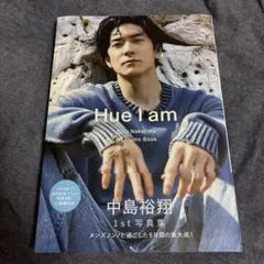 Hue I am 中島裕翔 1st写真集　(応募券なし)