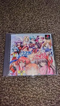 ゆきんこばぁにんぐ プレイステーション
