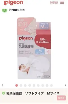 Pigeon 乳頭保護器 ソフトMとLanolin Skin Creamのセット