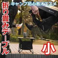 アウトドア キャンプテーブル テーブル 収納袋付き! 小