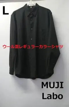 MUJI Labo ムジラボ 2024 M ウール混レギュラーカラーシャツ 2025年最新】Muji labo ウール混レギュラーカラーシャツの人気