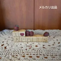 レジンブロック(アップル)