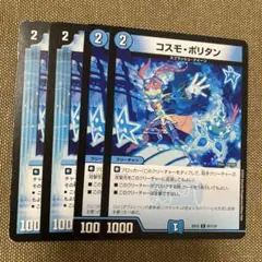 コスモポリタン　4枚
