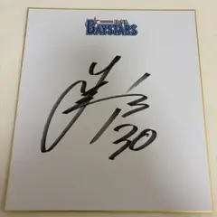 篠木健太郎　サイン色紙