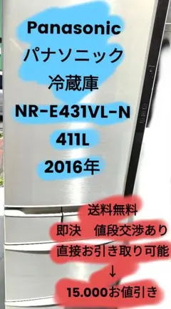 D929 パナソニック NR-FVF461-W 冷蔵庫 2016年製 - メルカリ