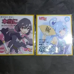 映画 この素晴らしい世界に祝福を！ 紅伝説 特典 ミニ色紙 ゆんゆん アクア