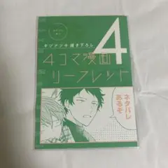 【新品未開封】ギヴン 映画特典 4コマ漫画リーフレット