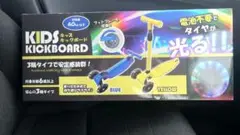【新品未開封】キッズ　キックボード　ブルー