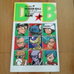 ドラゴンボール復活のF 　書き下ろし脚本